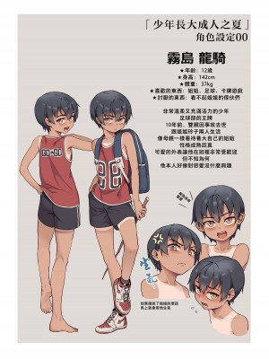 [ジャイロウ] 少年が大人になった夏 [中国翻訳] [新秦重嵌] [薄码]_004