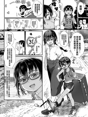 [ジャイロウ] 少年が大人になった夏 [中国翻訳] [新秦重嵌] [薄码]_007