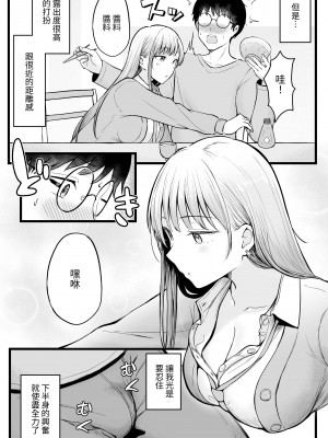 [猫耳と黒マスク (cielo)] 女子寮管理人の僕はギャル寮生に振り回されてます｜女子宿舍的管理員的我被住在宿舍裡的辣妹牽著走 [中文] [無患之子]_010