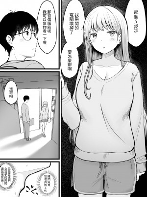 [猫耳と黒マスク (cielo)] 女子寮管理人の僕はギャル寮生に振り回されてます｜女子宿舍的管理員的我被住在宿舍裡的辣妹牽著走 [中文] [無患之子]_012