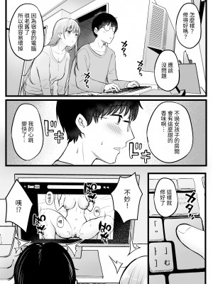 [猫耳と黒マスク (cielo)] 女子寮管理人の僕はギャル寮生に振り回されてます｜女子宿舍的管理員的我被住在宿舍裡的辣妹牽著走 [中文] [無患之子]_013