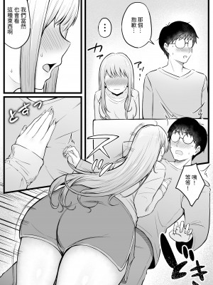 [猫耳と黒マスク (cielo)] 女子寮管理人の僕はギャル寮生に振り回されてます｜女子宿舍的管理員的我被住在宿舍裡的辣妹牽著走 [中文] [無患之子]_014