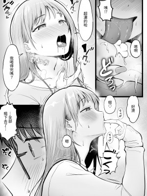 [猫耳と黒マスク (cielo)] 女子寮管理人の僕はギャル寮生に振り回されてます｜女子宿舍的管理員的我被住在宿舍裡的辣妹牽著走 [中文] [無患之子]_020