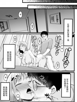 [猫耳と黒マスク (cielo)] 女子寮管理人の僕はギャル寮生に振り回されてます｜女子宿舍的管理員的我被住在宿舍裡的辣妹牽著走 [中文] [無患之子]_029