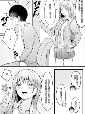 [猫耳と黒マスク (cielo)] 女子寮管理人の僕はギャル寮生に振り回されてます｜女子宿舍的管理員的我被住在宿舍裡的辣妹牽著走 [中文] [無患之子]_032