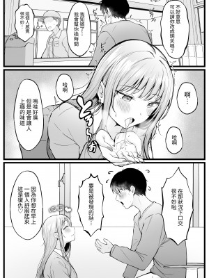 [猫耳と黒マスク (cielo)] 女子寮管理人の僕はギャル寮生に振り回されてます｜女子宿舍的管理員的我被住在宿舍裡的辣妹牽著走 [中文] [無患之子]_037