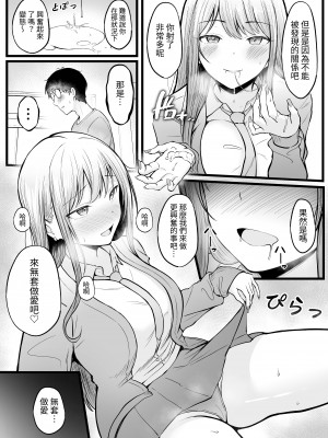 [猫耳と黒マスク (cielo)] 女子寮管理人の僕はギャル寮生に振り回されてます｜女子宿舍的管理員的我被住在宿舍裡的辣妹牽著走 [中文] [無患之子]_038