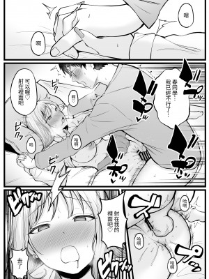 [猫耳と黒マスク (cielo)] 女子寮管理人の僕はギャル寮生に振り回されてます｜女子宿舍的管理員的我被住在宿舍裡的辣妹牽著走 [中文] [無患之子]_045