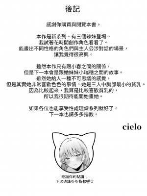 [猫耳と黒マスク (cielo)] 女子寮管理人の僕はギャル寮生に振り回されてます｜女子宿舍的管理員的我被住在宿舍裡的辣妹牽著走 [中文] [無患之子]_055