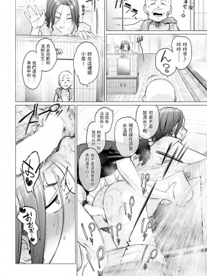 [越山弱衰] 蕩蕩と濁濁[中国翻訳]_025