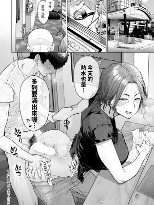 [越山弱衰] 蕩蕩と濁濁[中国翻訳]_037