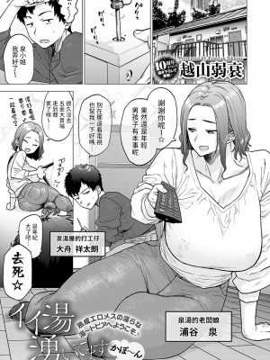 [越山弱衰] 蕩蕩と濁濁[中国翻訳]_038