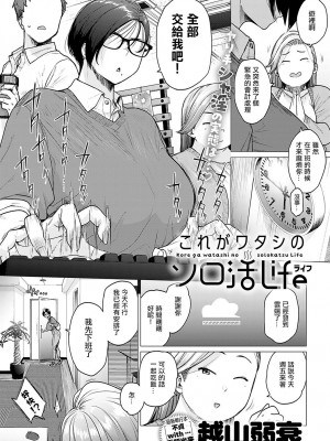 [越山弱衰] 蕩蕩と濁濁[中国翻訳]_054