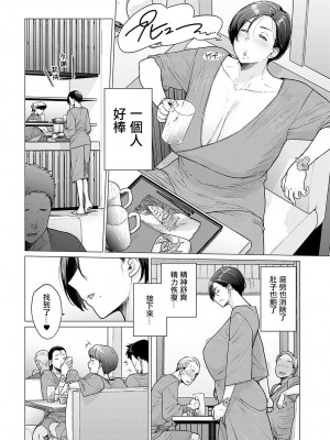 [越山弱衰] 蕩蕩と濁濁[中国翻訳]_059