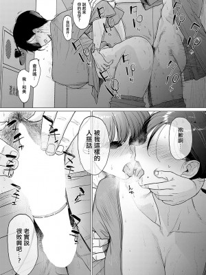 [越山弱衰] 蕩蕩と濁濁[中国翻訳]_068