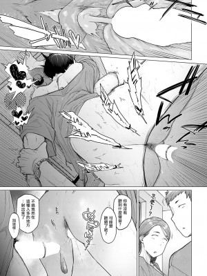 [越山弱衰] 蕩蕩と濁濁[中国翻訳]_074