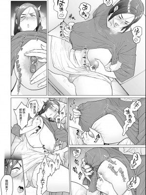 [越山弱衰] 蕩蕩と濁濁[中国翻訳]_089