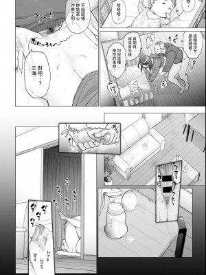 [越山弱衰] 蕩蕩と濁濁[中国翻訳]_103