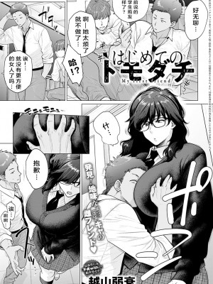 [越山弱衰] 蕩蕩と濁濁[中国翻訳]_116