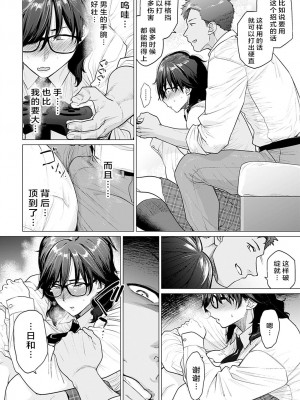 [越山弱衰] 蕩蕩と濁濁[中国翻訳]_121