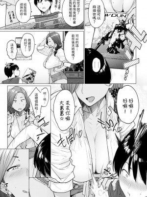 [越山弱衰] 蕩蕩と濁濁[中国翻訳]_154