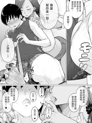 [越山弱衰] 蕩蕩と濁濁[中国翻訳]_155