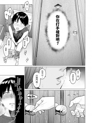 [越山弱衰] 蕩蕩と濁濁[中国翻訳]_158