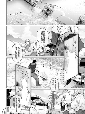 [越山弱衰] 蕩蕩と濁濁[中国翻訳]_167