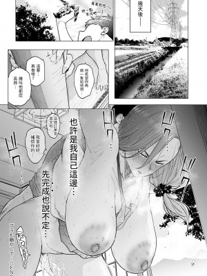 [越山弱衰] 蕩蕩と濁濁[中国翻訳]_181