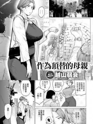 [越山弱衰] 蕩蕩と濁濁[中国翻訳]_184