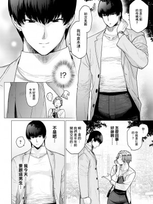 [越山弱衰] 蕩蕩と濁濁[中国翻訳]_185
