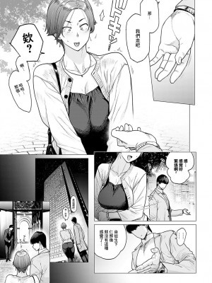 [越山弱衰] 蕩蕩と濁濁[中国翻訳]_186