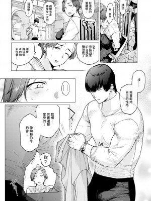 [越山弱衰] 蕩蕩と濁濁[中国翻訳]_187