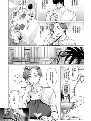 [越山弱衰] 蕩蕩と濁濁[中国翻訳]_188