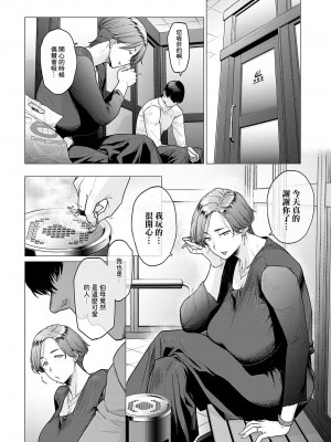 [越山弱衰] 蕩蕩と濁濁[中国翻訳]_191