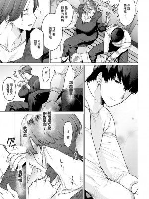 [越山弱衰] 蕩蕩と濁濁[中国翻訳]_192