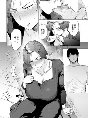 [越山弱衰] 蕩蕩と濁濁[中国翻訳]_195