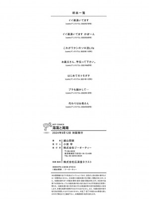 [越山弱衰] 蕩蕩と濁濁[中国翻訳]_223