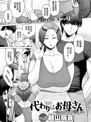 [越山弱衰] 蕩蕩と濁濁[中国翻訳]_226