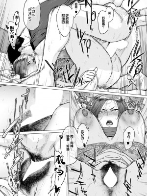 [越山弱衰] 蕩蕩と濁濁[中国翻訳]_234