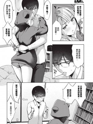 [poruna] パーカー彼女と初体験 (COMIC BAVEL 2024年9月号) [中国翻訳] [無修正] [DL版]_10