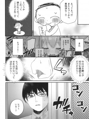 [なめくず (なめくじ)] 10月14日、ヒフミは縛られたいようです。 (ブルーアーカイブ) [DL版]_07