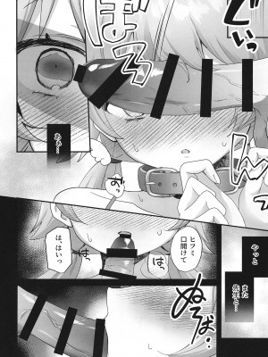 [なめくず (なめくじ)] 10月14日、ヒフミは縛られたいようです。 (ブルーアーカイブ) [DL版]_11