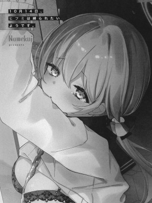 [なめくず (なめくじ)] 10月14日、ヒフミは縛られたいようです。 (ブルーアーカイブ) [DL版]_03