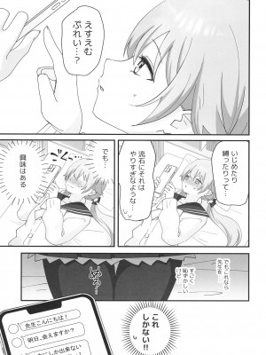 [なめくず (なめくじ)] 10月14日、ヒフミは縛られたいようです。 (ブルーアーカイブ) [DL版]_06