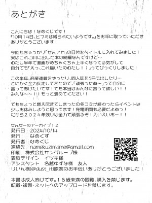 [なめくず (なめくじ)] 10月14日、ヒフミは縛られたいようです。 (ブルーアーカイブ) [DL版]_21