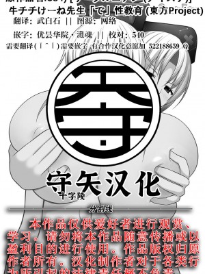 [サークルエデン (ヂイスケ)]&nbsp;&nbsp;牛チチけーね先生「で」性教育 (東方Project) [中国翻譯]_27