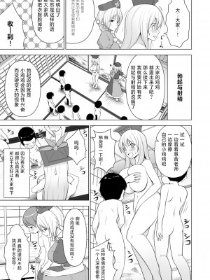 [サークルエデン (ヂイスケ)]&nbsp;&nbsp;牛チチけーね先生「で」性教育 (東方Project) [中国翻譯]_04