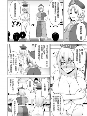 [サークルエデン (ヂイスケ)]&nbsp;&nbsp;牛チチけーね先生「で」性教育 (東方Project) [中国翻譯]_03