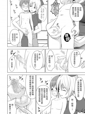 [サークルエデン (ヂイスケ)]&nbsp;&nbsp;牛チチけーね先生「で」性教育 (東方Project) [中国翻譯]_05